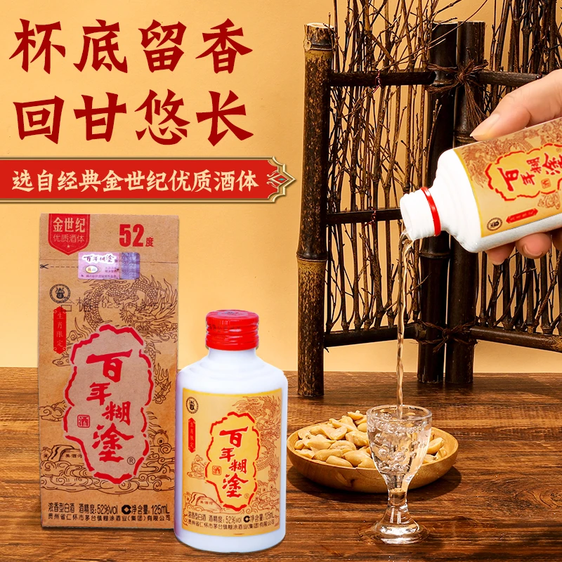 百年糊涂【六瓶装】52度生肖限定龙年金世纪酒体 浓香小酒52度125ml