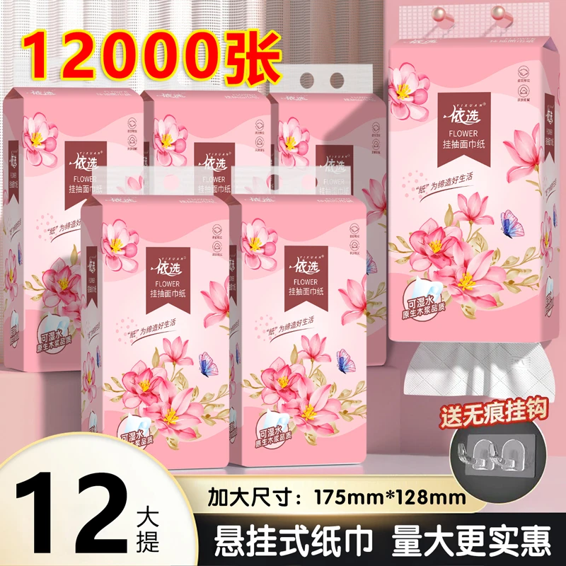 依选12提玉兰花悬挂抽纸面巾纸12000张木浆家用卫生纸赠挂钩