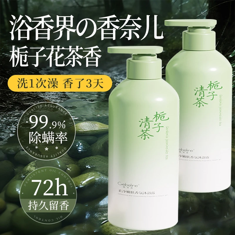 栀子花沐浴露持久留香72小时香水型补水保湿男女士官方正品牌乳液