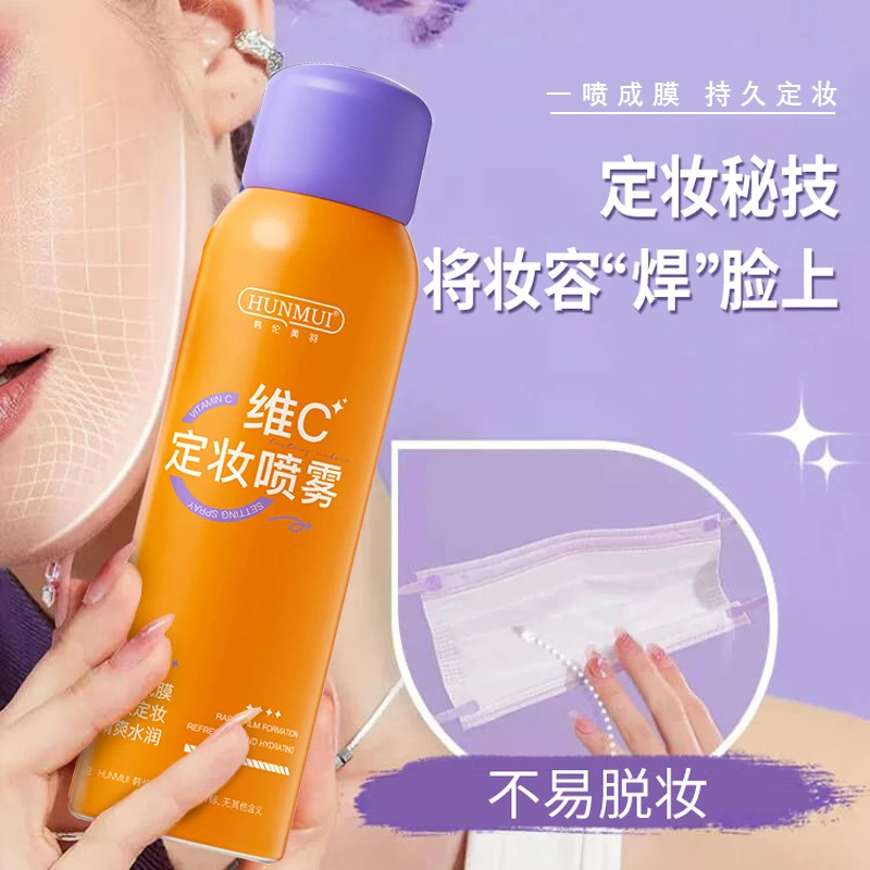 维C舒感润泽定妆喷雾哑光补水保湿神器防水防汗持久不脱妆