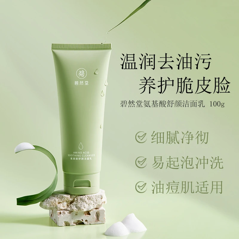 小扬哥臻颜净透氨基酸洁面乳洁净温和保湿清洁控油山茶花洗面奶