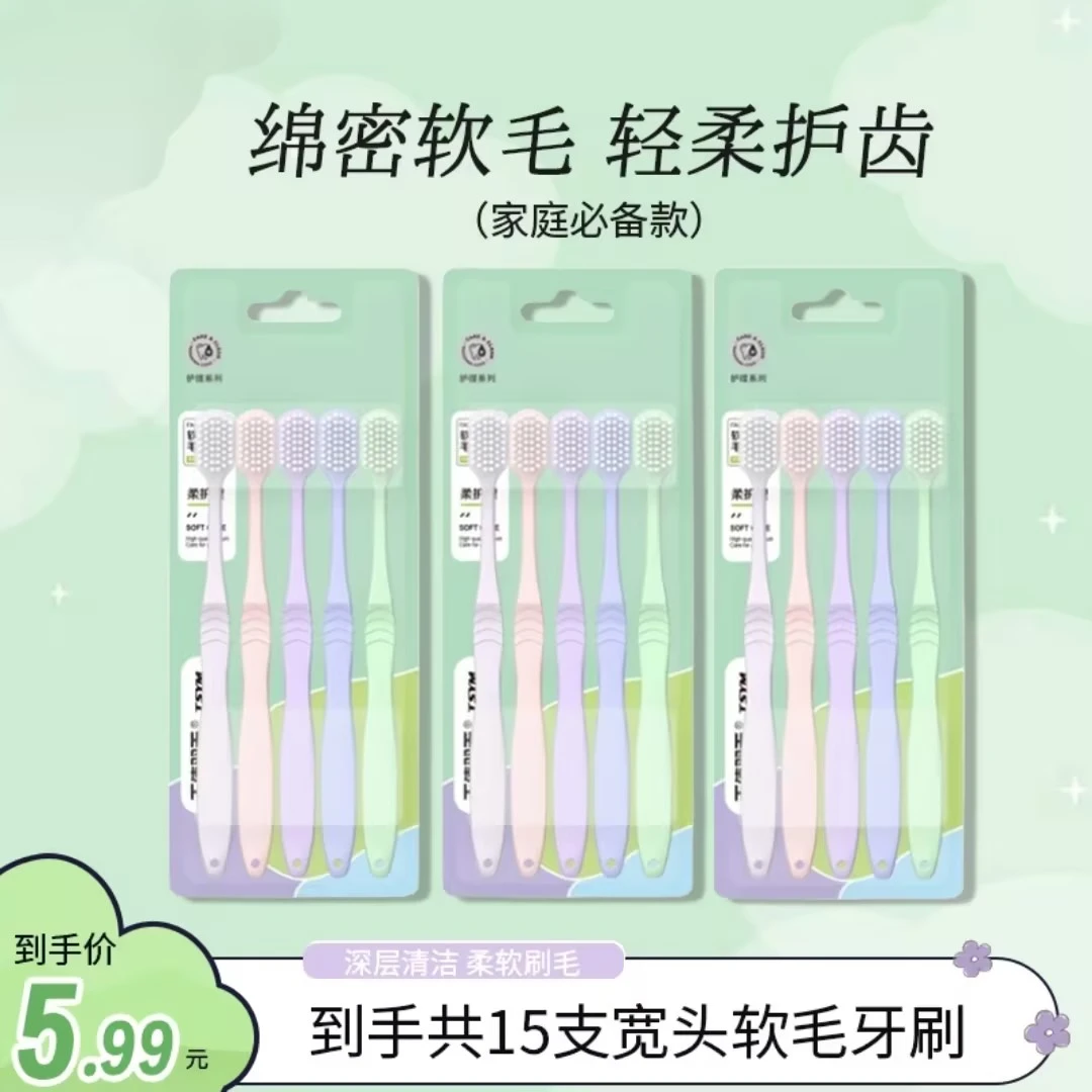 15支软毛超细家用牙刷（混发)家用家庭装便携男女款清洁软毛牙刷L