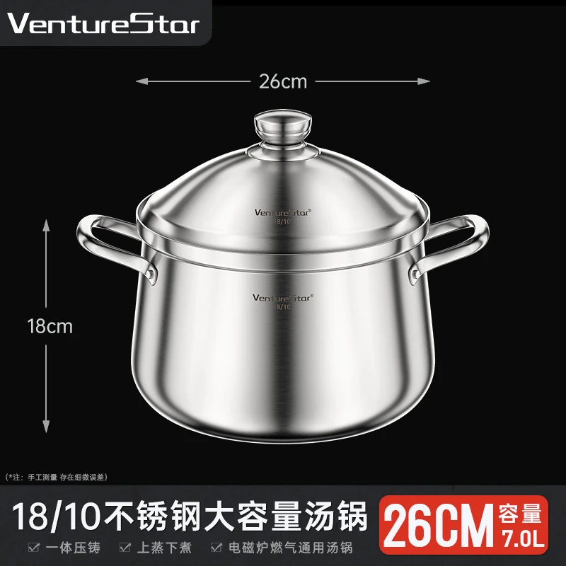 venturestar微压汤锅加厚款一体成型蒸煮炖一体锅