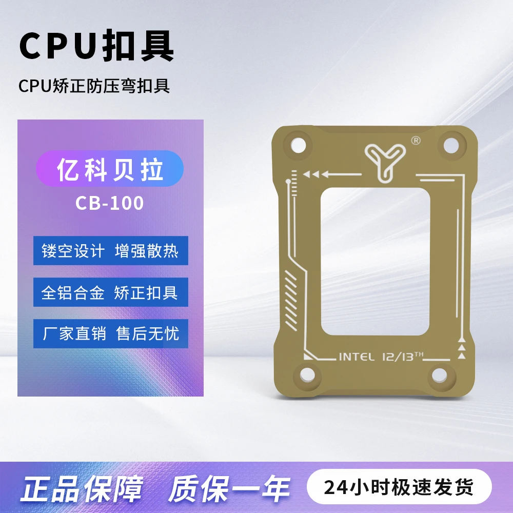 亿科贝拉主板防弯扣具 纯铜12/13/14代主板CPU扣具Intel弯曲矫正