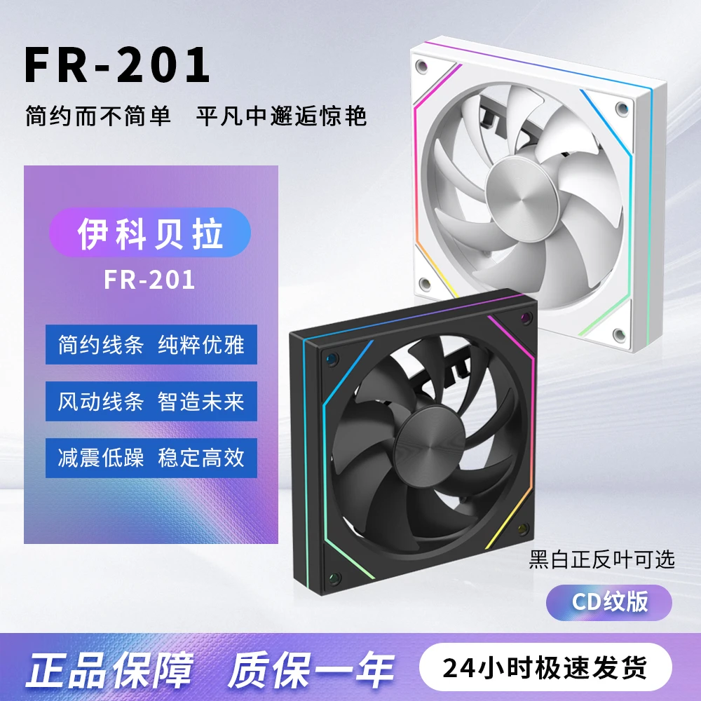 亿科贝拉棱镜7pro 智能控温PWM游戏水冷静音炫彩风扇ARGB神光同步