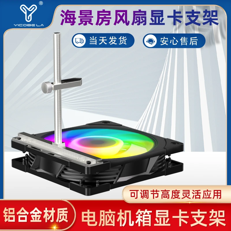 海景房显卡支架 4090ti 3080ti专用显卡支撑架 通用风扇位支撑架