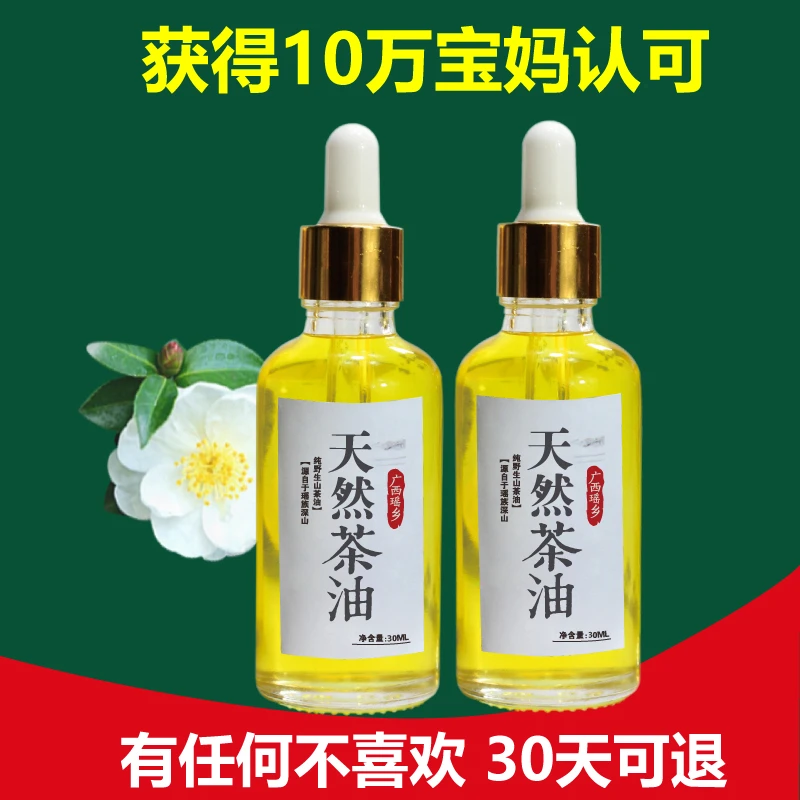 广西天然山茶油农家压榨茶籽油宝宝孕妇茶油可食用可涂抹婴儿PP