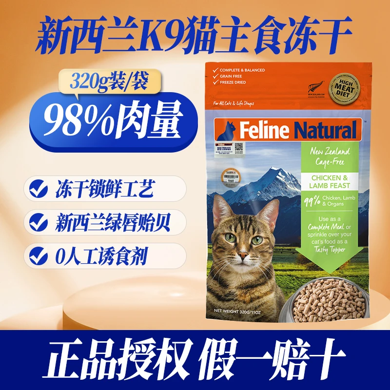 K9新西兰进口猫粮全价无谷生骨猫粮高蛋白高肉猫主食冻干320g新鲜