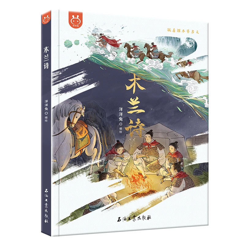 6-12岁正版书小学生课外阅读书籍跟着课本学古文之木兰诗木兰辞