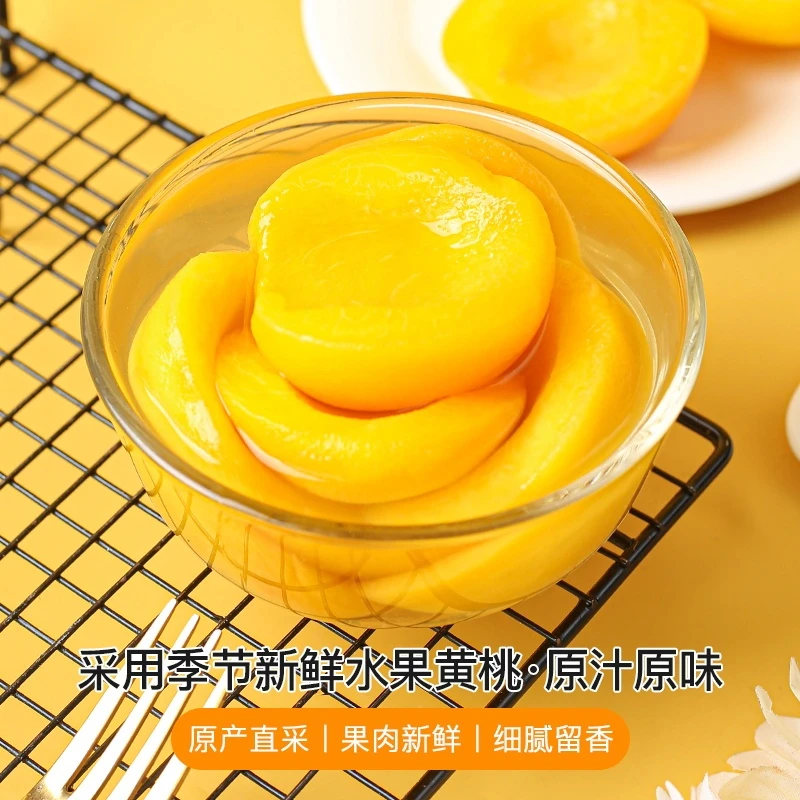 桃桃七黄桃罐头净重425/g罐  全部采用大块桃 清甜爽口