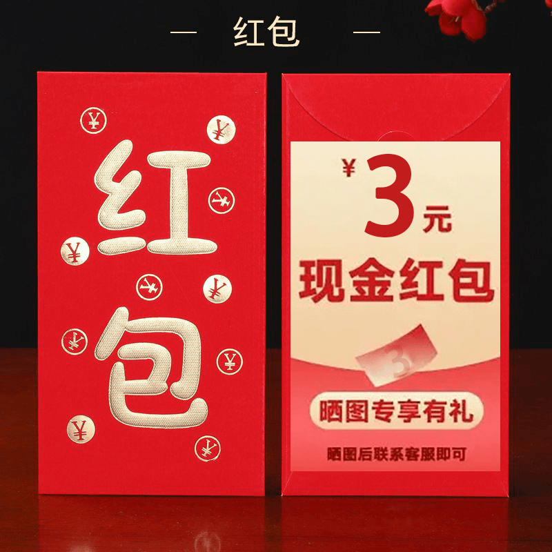 3元红包