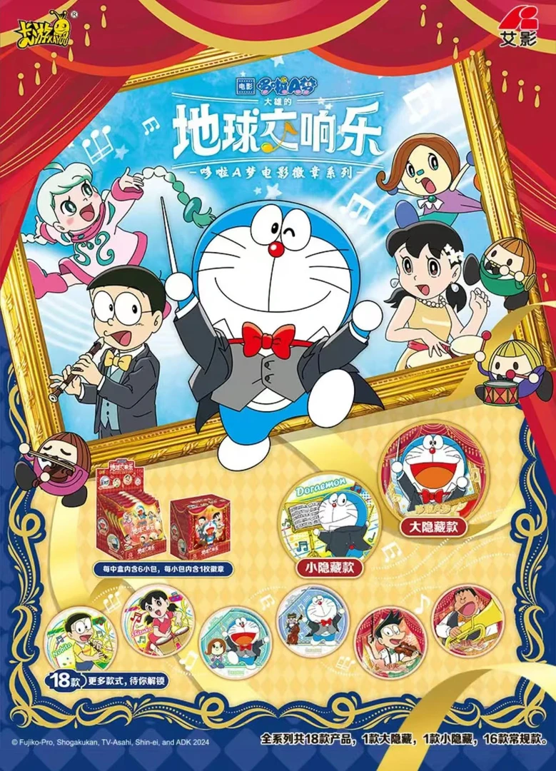 【地球交向乐】哆啦A梦系列正版吧唧盲袋 平拆+玩法