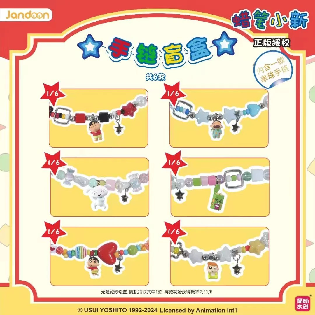 【好运手链】简动文创蜡笔小新手链