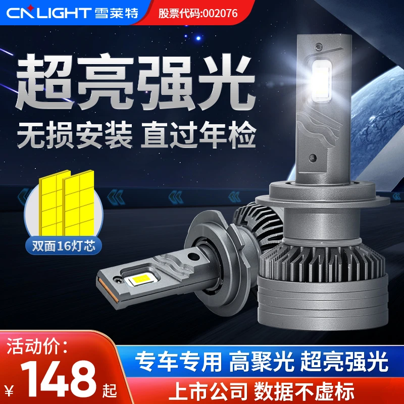 雪莱特火神祝融led汽车大灯led强光H7超亮灯泡改装led糯玉米车灯