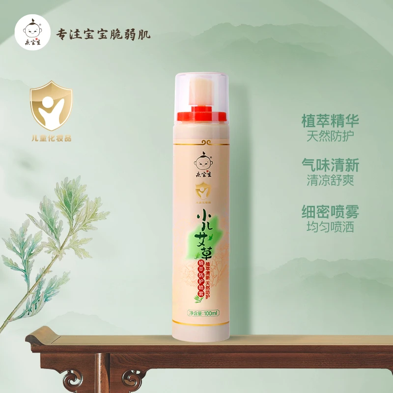 庆宝生小儿艾草花露水喷雾婴幼儿室内夏季户外叮咬随身防护喷雾