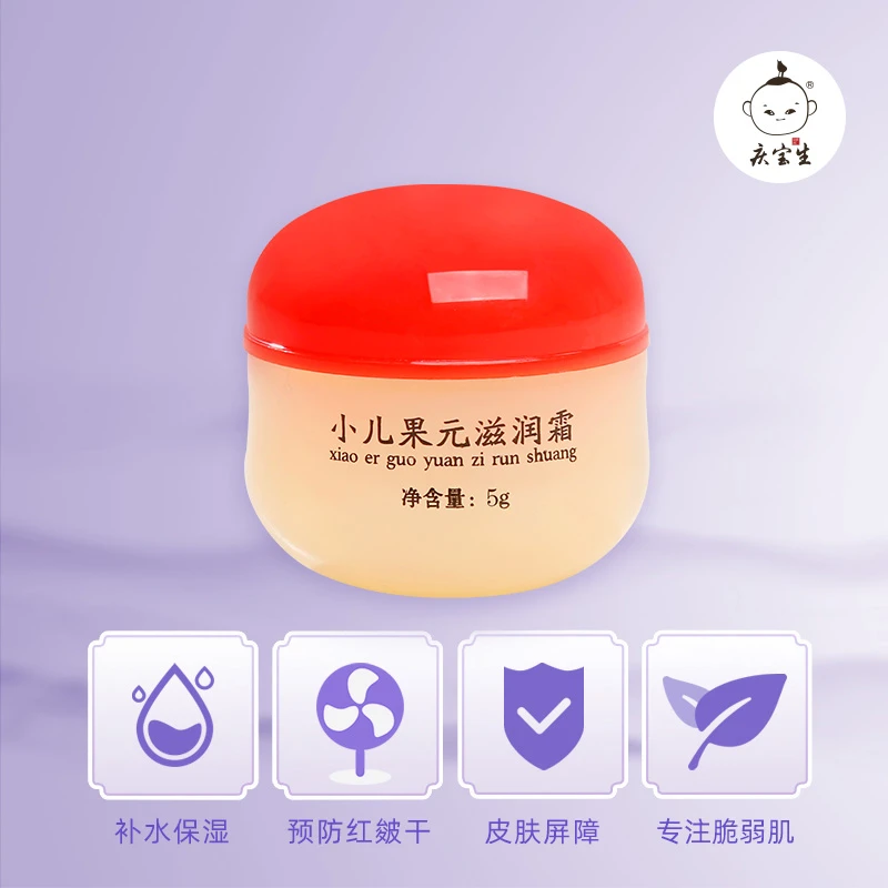 庆宝生小儿果元滋润霜宝宝保湿面霜中样5g试用体验装