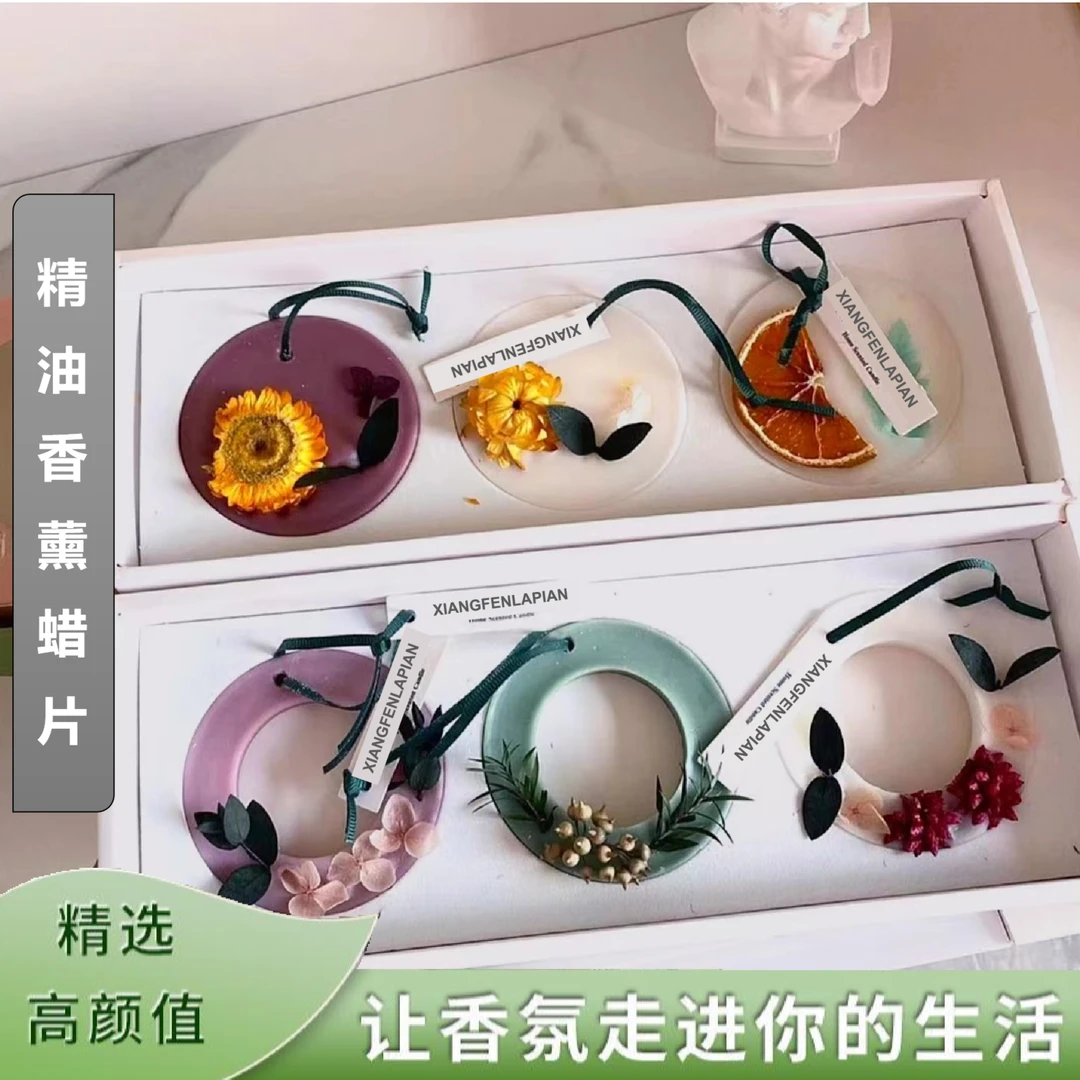 【礼盒装】精油香薰蜡片持久留香 橱柜除异味香片装饰挂件家用香氛