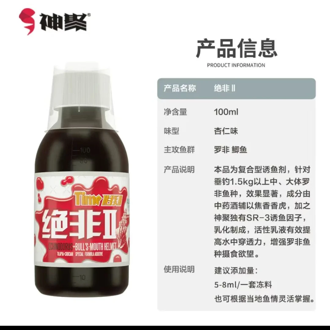 神聚罗非添加剂绝非100ML针对罗非神聚