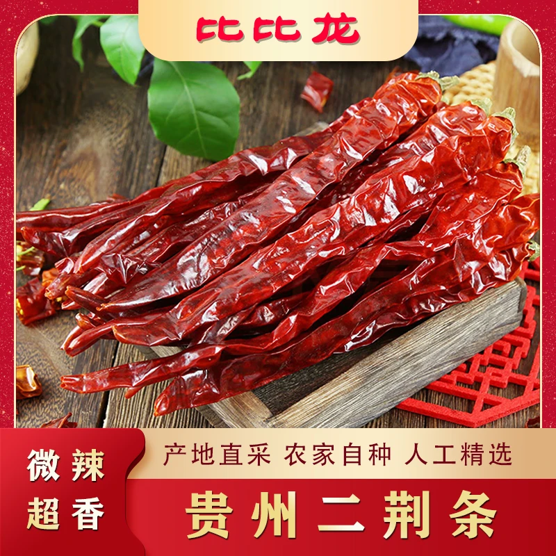 【微辣超香】贵州二荆条农家精品干辣椒手工红油椒不辣海椒超香辣椒