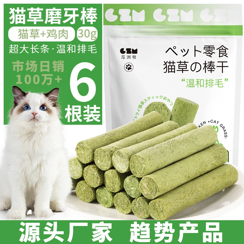 猫草磨牙棒宠物零食去毛球温和排毛即食猫咪幼猫成猫洁齿猫草棒