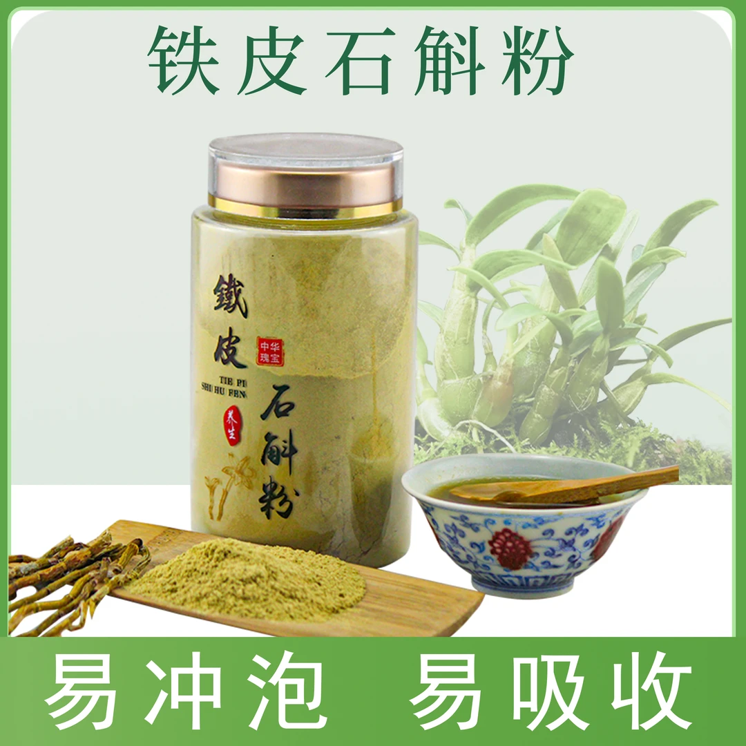 现场代磨粉铁皮石斛粉岩壁三年干短芽营养中老年高品质养生