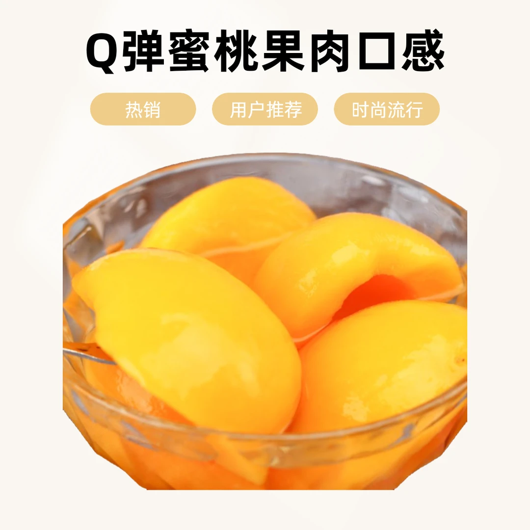 砀山新鲜糖水果黄桃罐头办公室零食Q果酸甜可口夏天营养罐装锁鲜