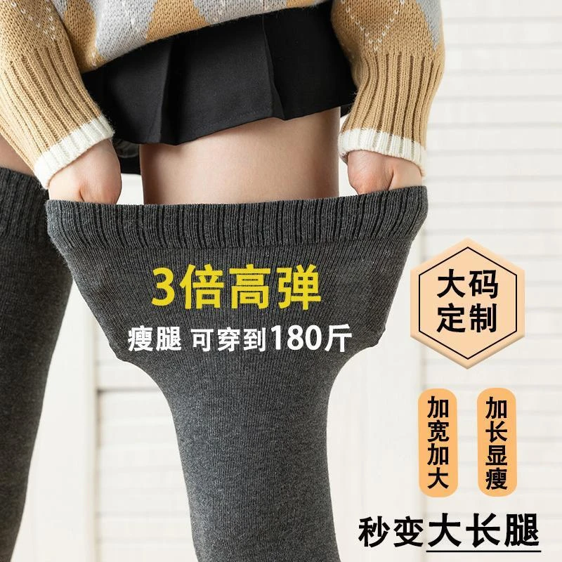 过膝袜男女大码加大宽松大腿袜子秋冬全棉胖mm显瘦长筒袜硅胶防滑