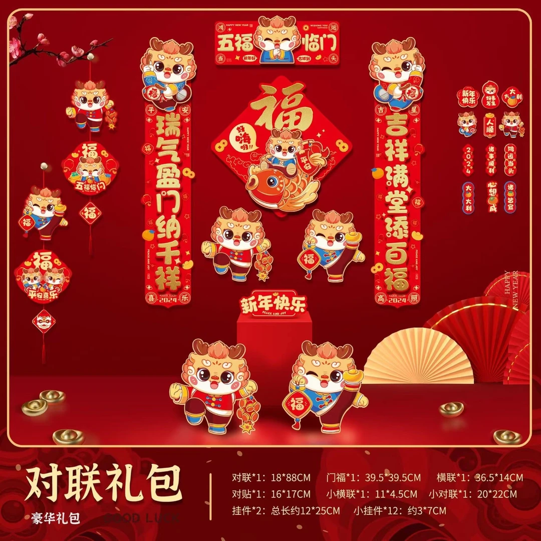 2024龙年新款对联大礼包套装新年春节家用新春过年大门春联福字喜
