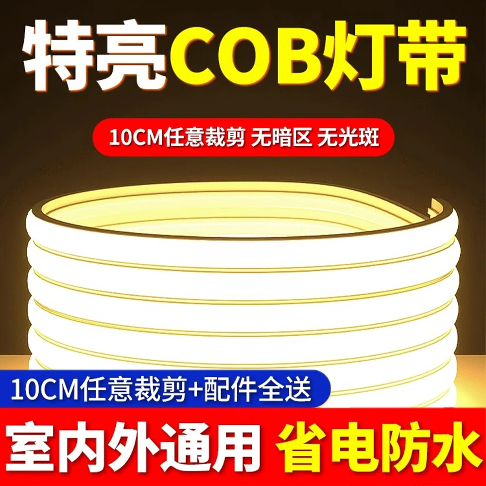 COB灯带防水高亮自粘线形灯槽家用客厅吊顶户外软灯条长条嵌入式