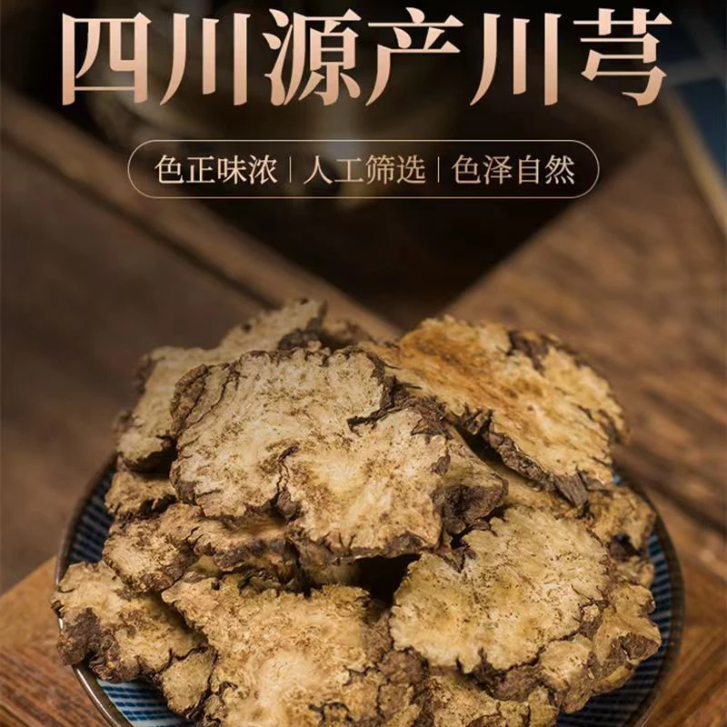 川芎  四川川穹250g 500g农产品 气味浓郁