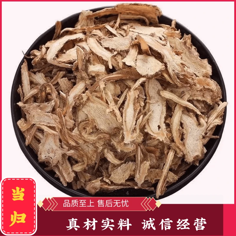 当归 甘肃岷县当归 切片 全当归片 种植的