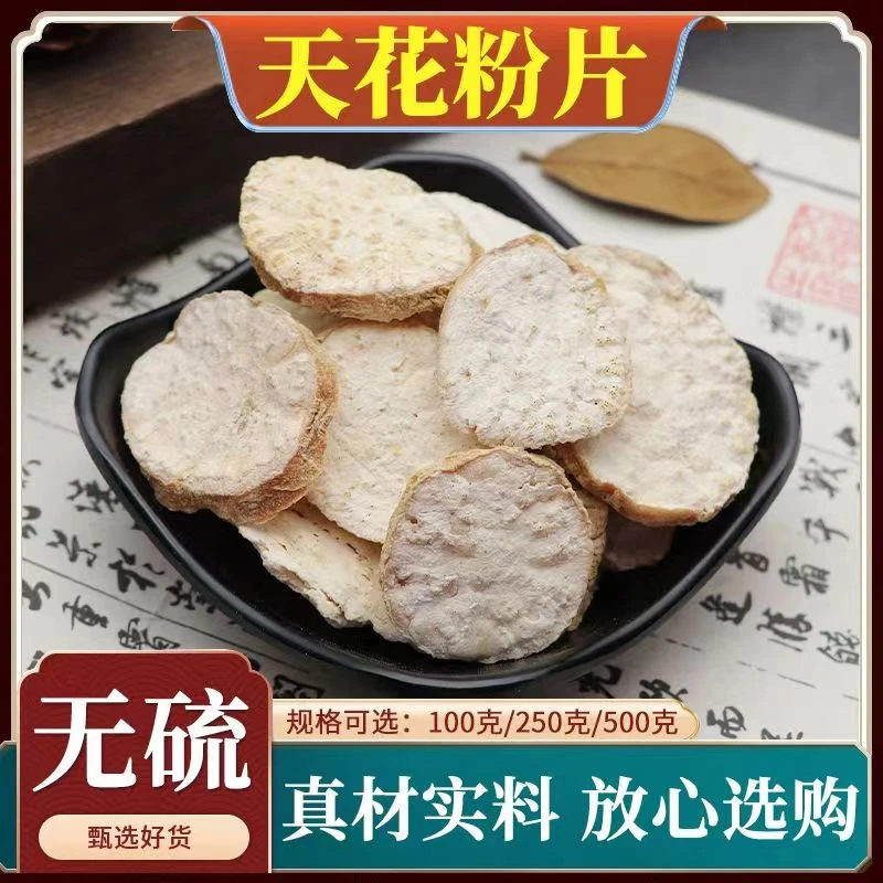 天花粉片100克250克500克 栝楼根 瓜蒌根农产品