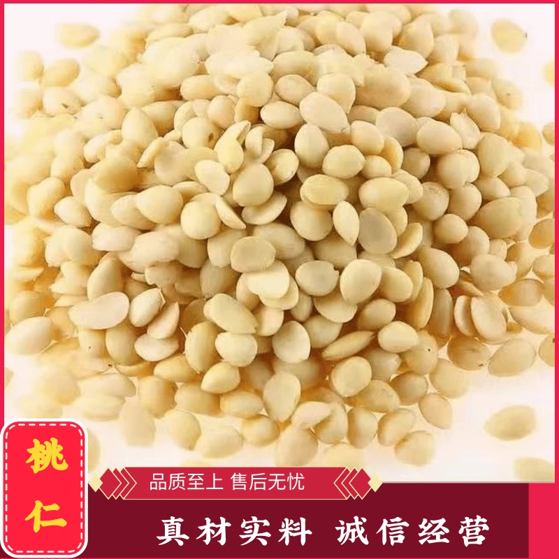 山桃仁 去皮桃仁 家桃仁当季新晒 农产品