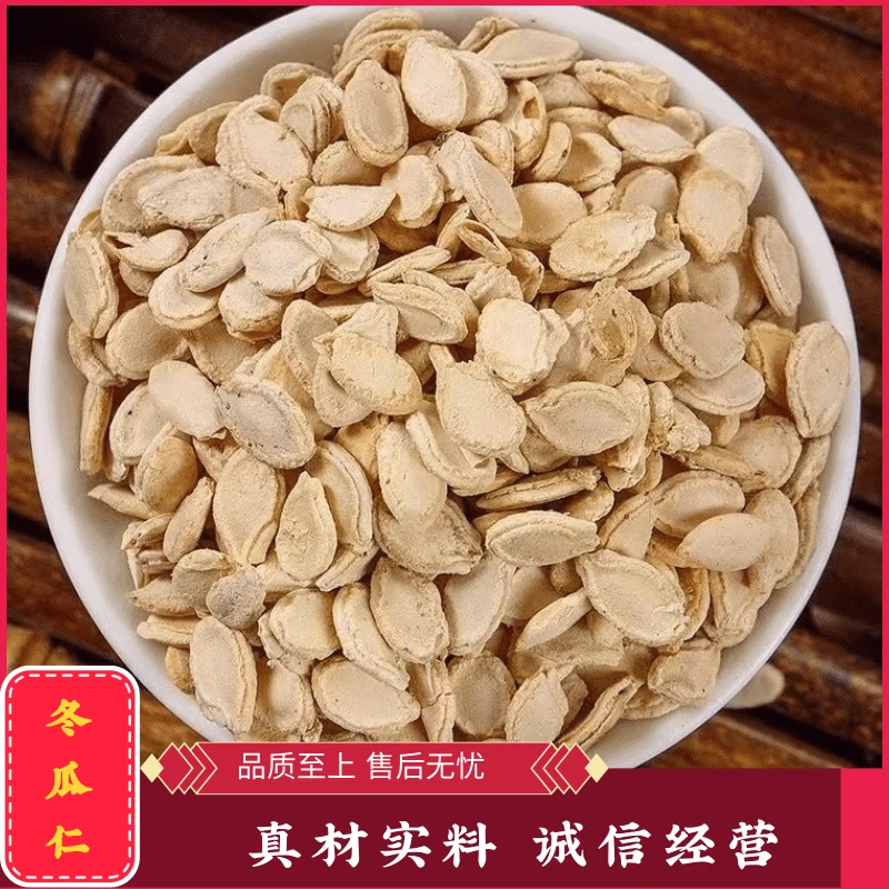 农家新晒冬瓜仁250g 500g农产品