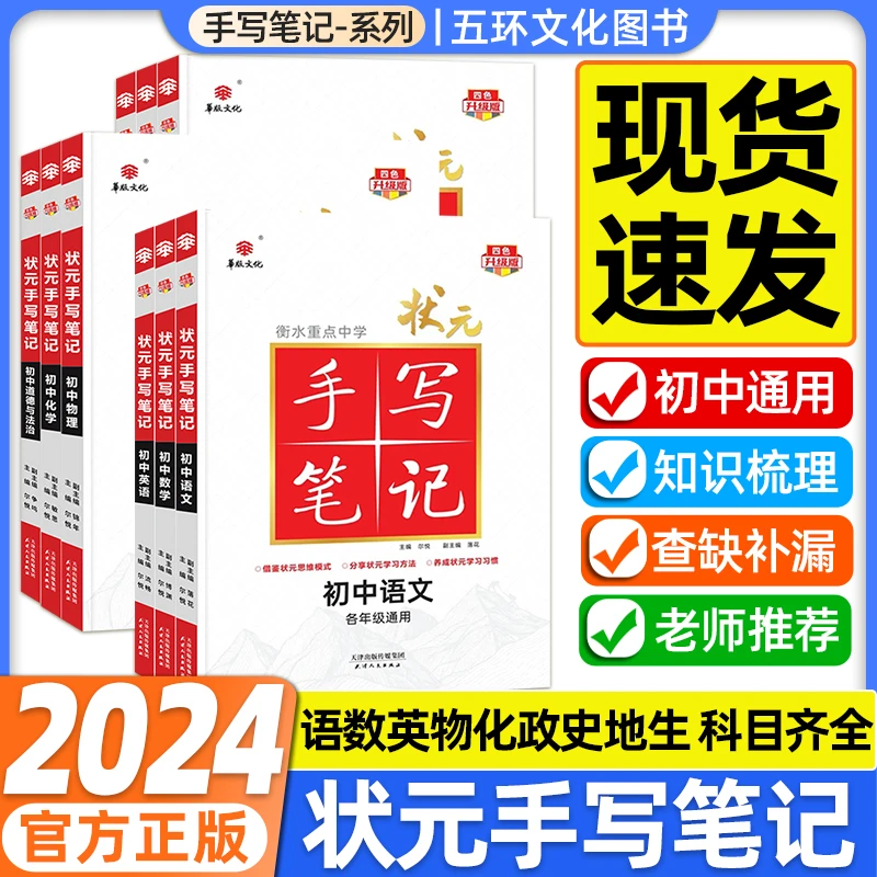 重点中学状元手写笔记初中物理数学语文英语化学政治历史地理生物