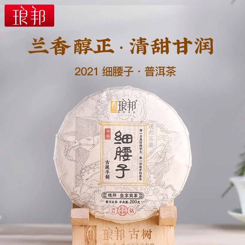 琅邦茶宝2021细腰子200g饼茶勐腊倚邦古树纯料头春茶叶普洱茶生茶