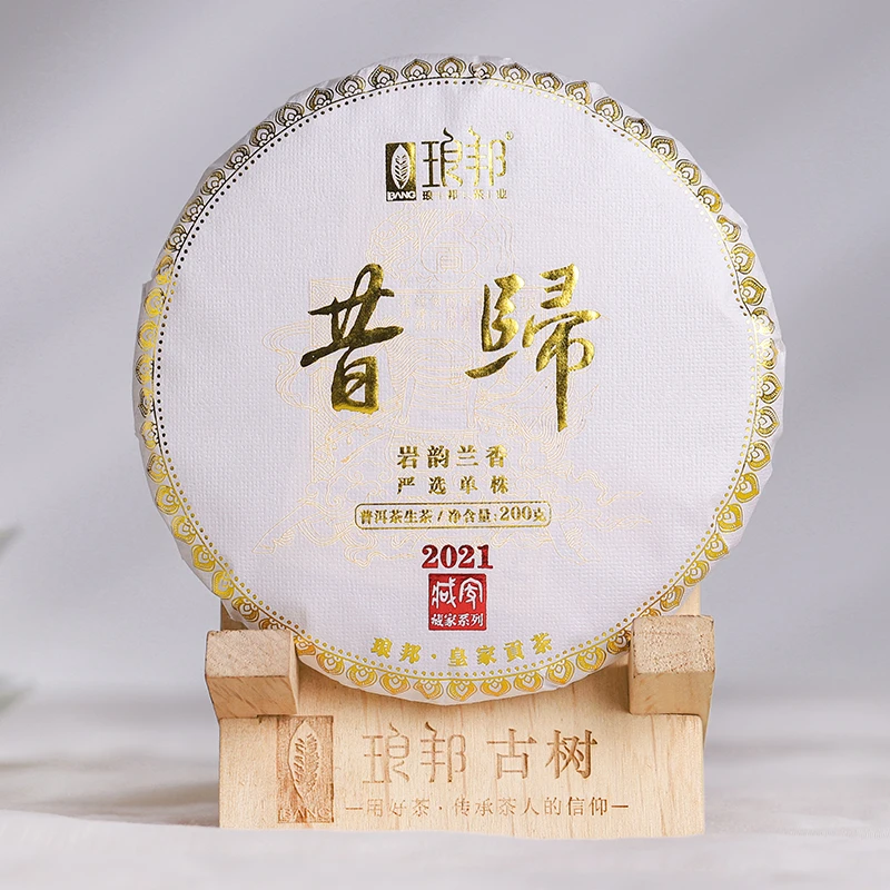 琅邦藏家2021昔归200g饼茶普洱茶生茶临沧昔归单株级古树头春茶叶