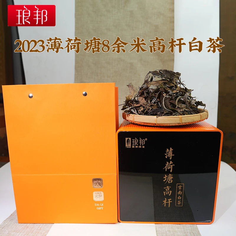 琅邦2023年臻藏系列薄荷塘高杆古树白茶散茶礼盒原始雨林古树白茶