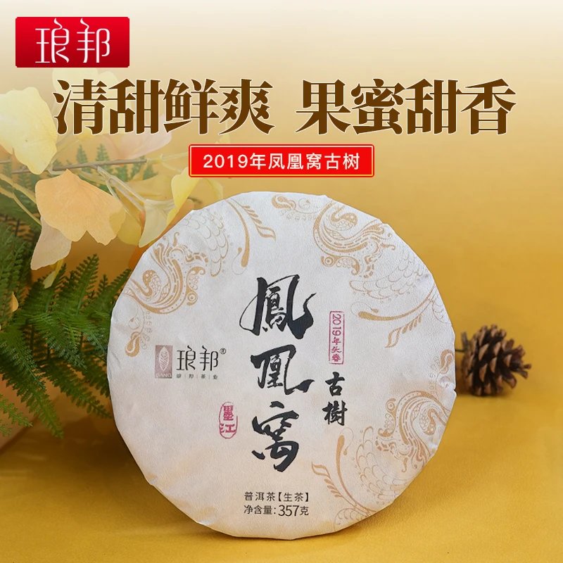 琅邦2019年墨江凤凰窝古树357g饼普洱生茶