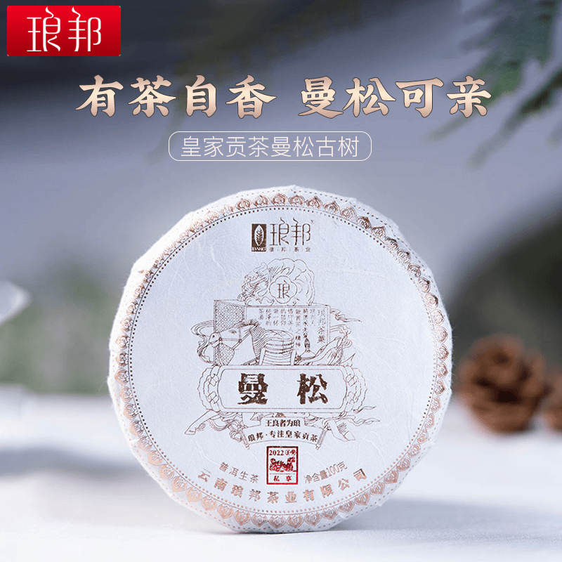 琅邦私享2022曼松贡100g饼茶倚邦贡茶曼松古树普洱生茶头春茶叶