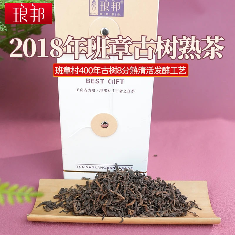 琅邦2018年班章古树熟茶散熟茶（8分熟）