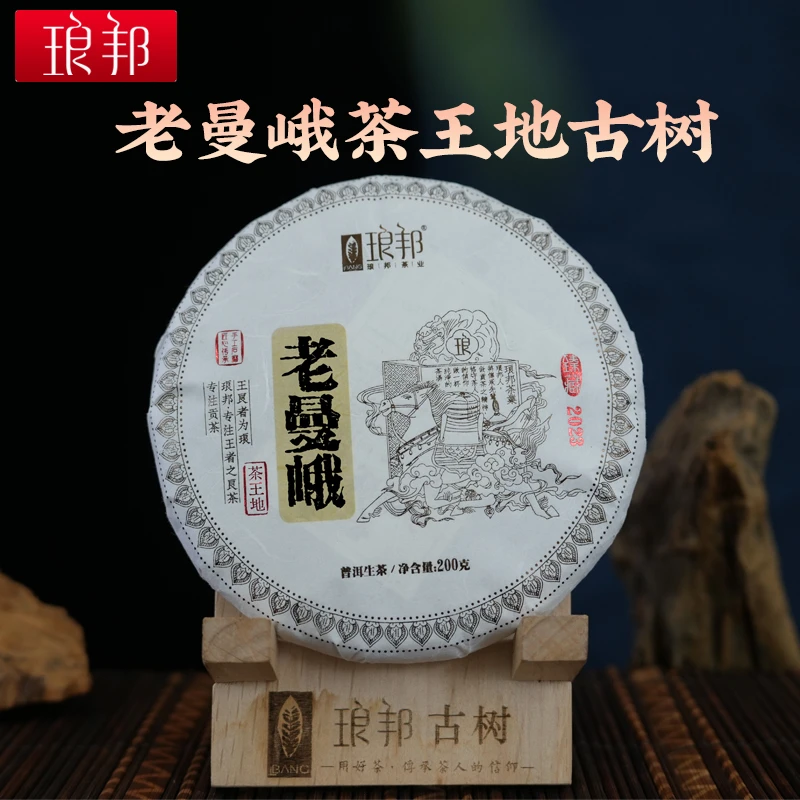 琅邦臻2023年老曼峨200g饼茶云南勐海古树纯料茶普洱茶生茶春茶叶