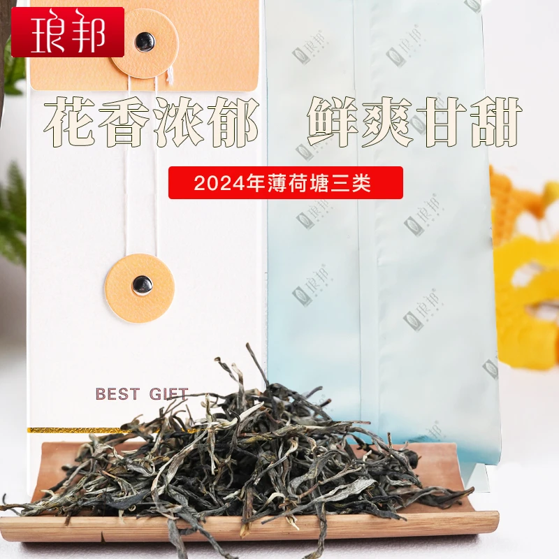 【开播福利】琅邦2024年薄荷塘生茶散茶（无样茶）