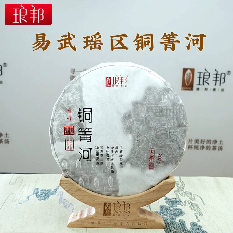琅邦2023易武铜箐河357g饼茶易武瑶区铜箐河普洱茶生茶头春茶叶