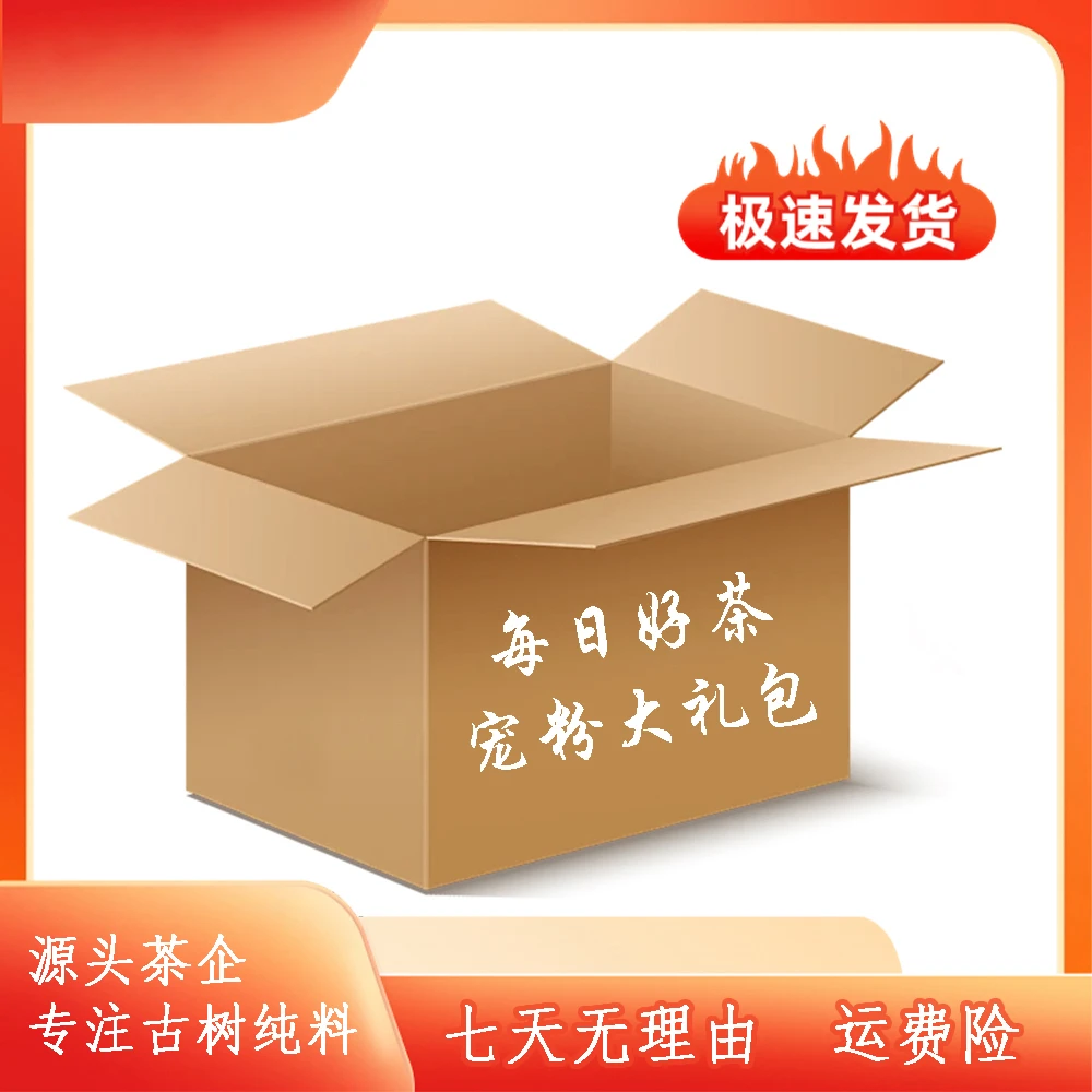 （399新年大礼包）古树纯料普洱茶（通用链接）