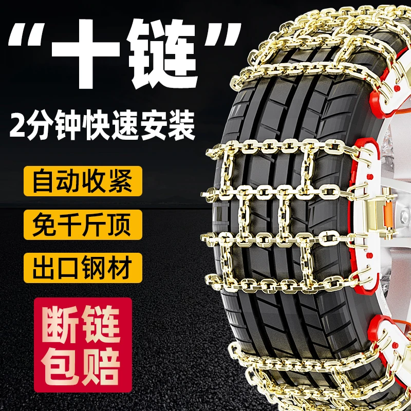 【十链双田防侧滑】汽车防滑链SUV轿车通用型越野卡自动收紧轮胎链
