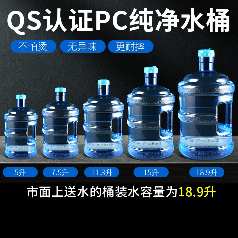 矿泉水大桶饮水机桶装水桶饮水桶pc桶家用手提饮用储水纯净水空桶