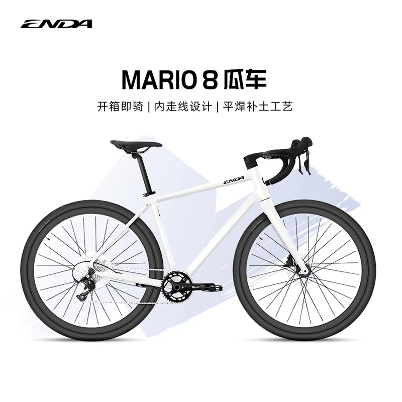 ENDA恩达 Mario马里奥8砾石学生公路车航空级超轻铝合金高端桶轴