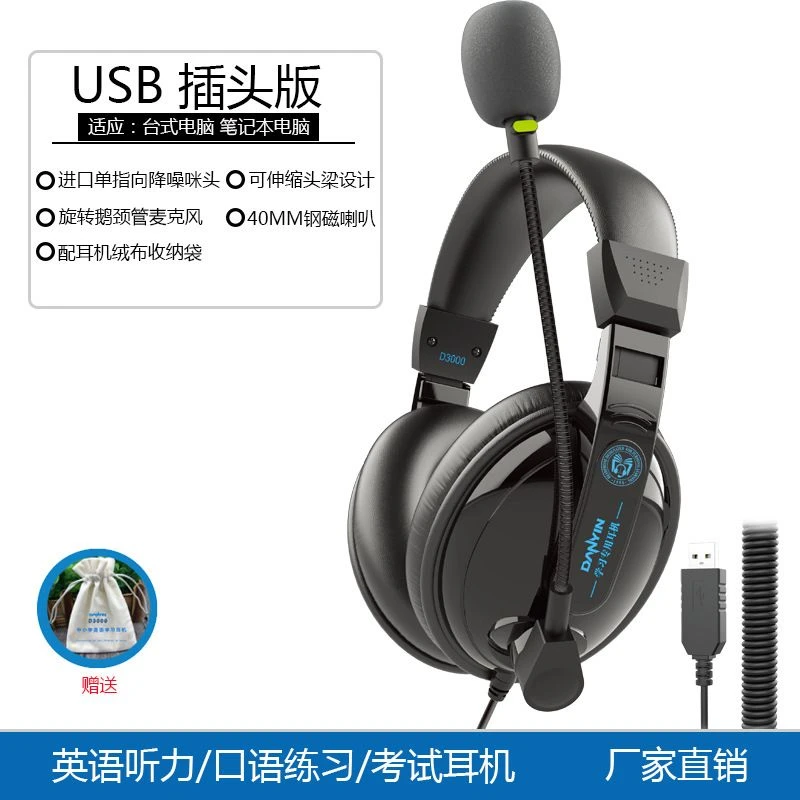 台式学习有线头戴式电脑耳机内置声卡英语口语听力测评电脑耳机
