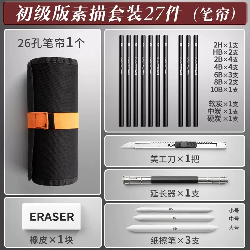 欧博尚专业素描套装27件笔帘装炭笔铅芯不断铅耐用绘画美术生初学
